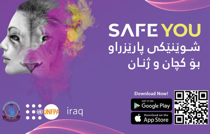 يساعد تطبيق SafeYou على منع النساء من التعرض للعنف ويوفر منتدى حيث يمكن للأفراد الحصول على المشورة بشأن الخدمات المتعلقة بالعنف القائم على النوع الاجتماعي.