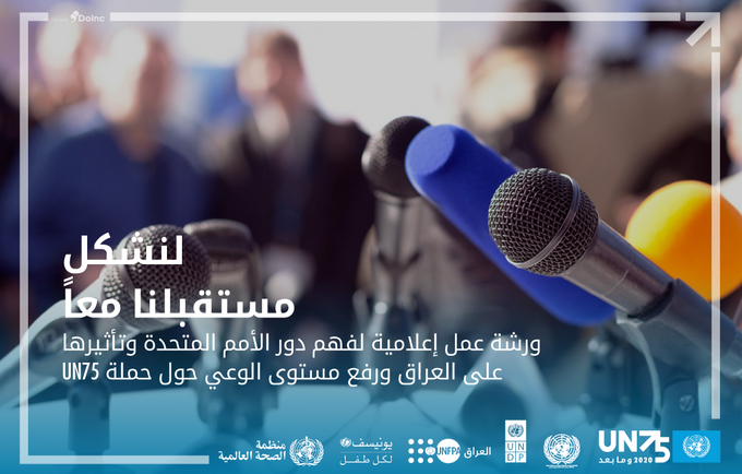 UN75: تدريب عبر الإنترنت للصحافيين حول أسس التغطية الإعلامية خلال جائحة كوفيد19