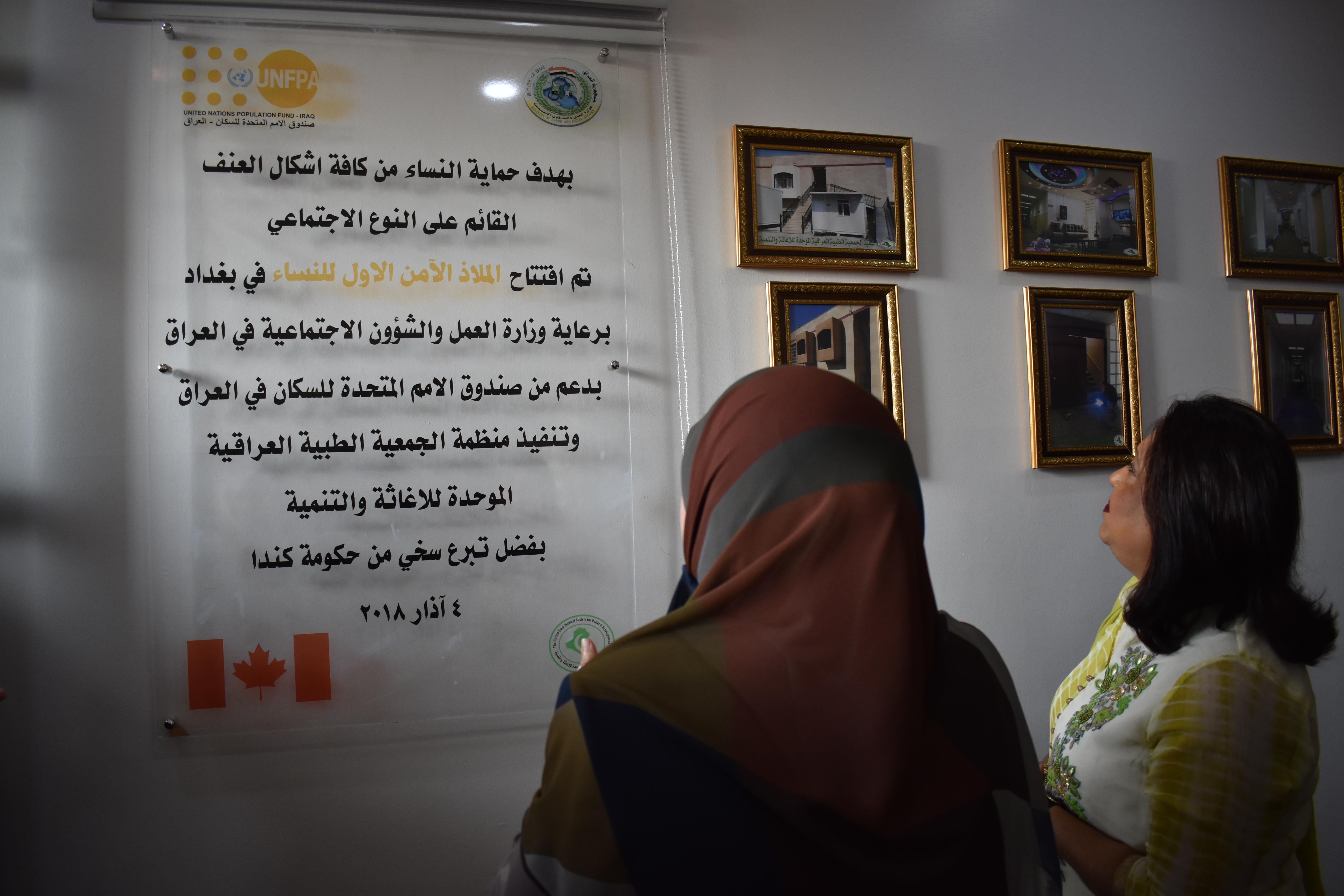 The first women shelter in Baghdad. © UNFPA Iraq/Salwa Moussa