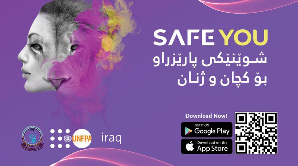 يساعد تطبيق SafeYou على منع النساء من التعرض للعنف ويوفر منتدى حيث يمكن للأفراد الحصول على المشورة بشأن الخدمات المتعلقة بالعنف القائم على النوع الاجتماعي.