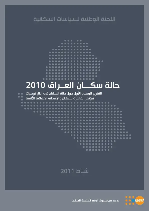 حالة سكان العراق 2010