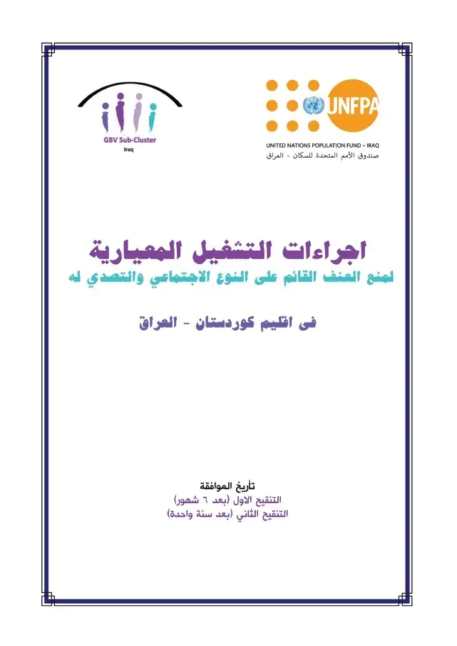 Standard Operating Procedures For Prevention of and Response to GBV - Kurdistan Region